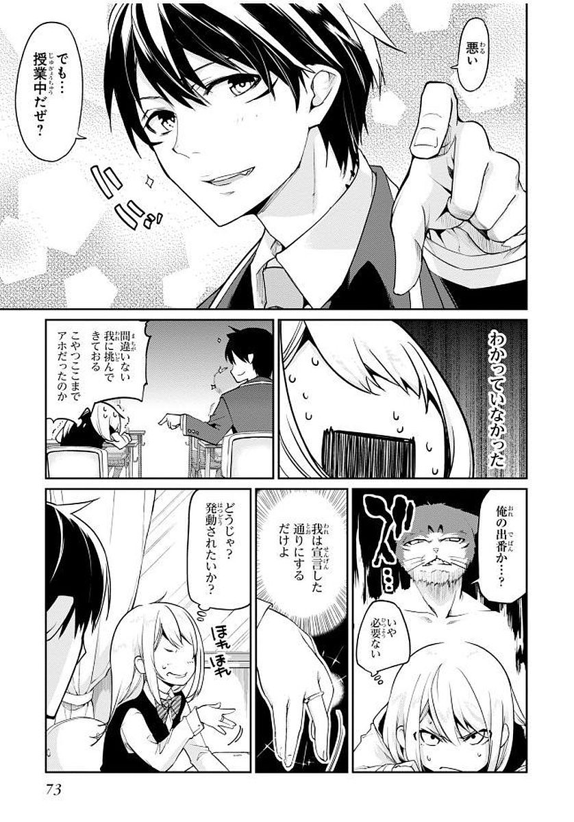 愚かな天使は悪魔と踊る Chap 11 - Next Chap 12