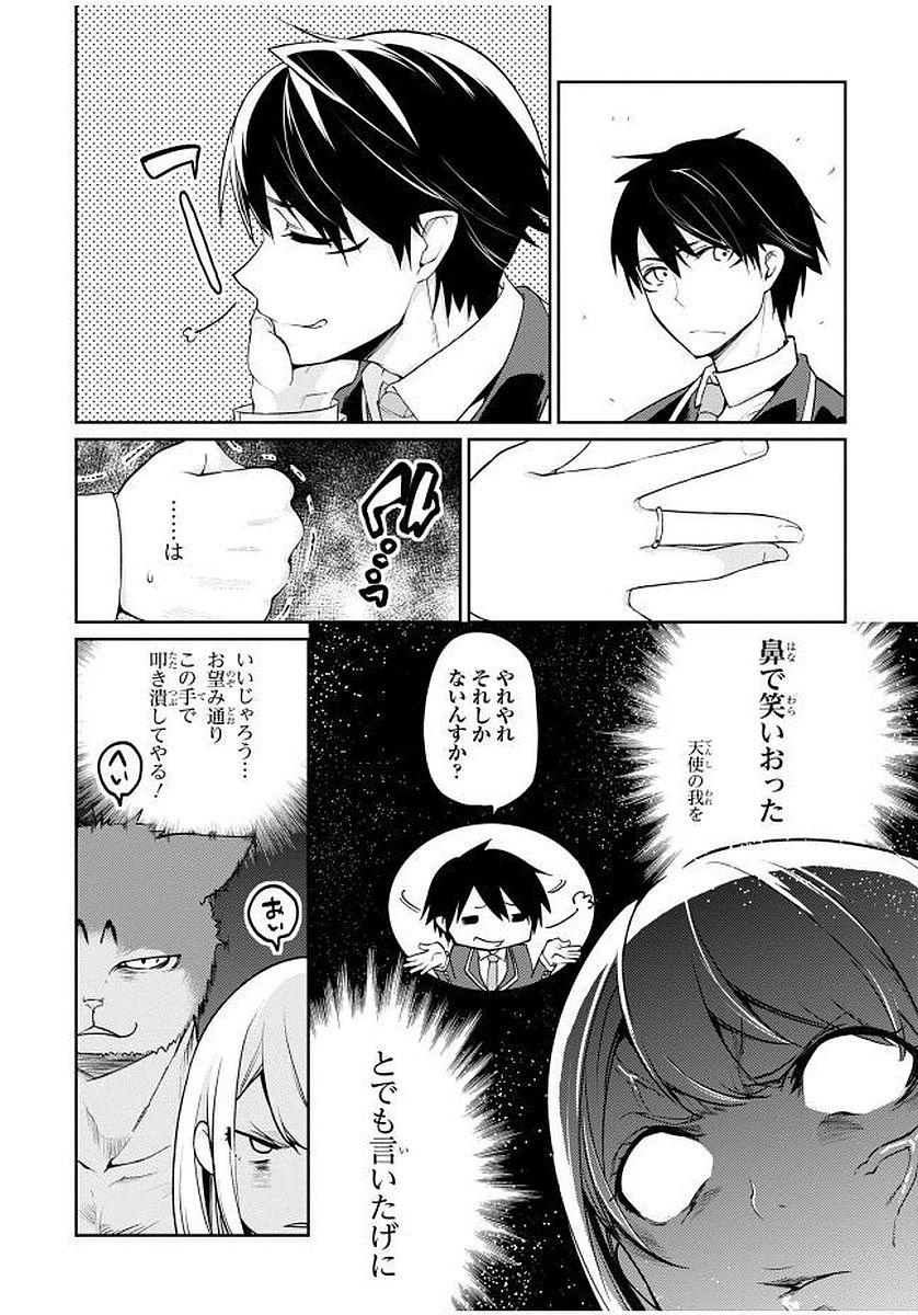 愚かな天使は悪魔と踊る Chap 11 - Next Chap 12