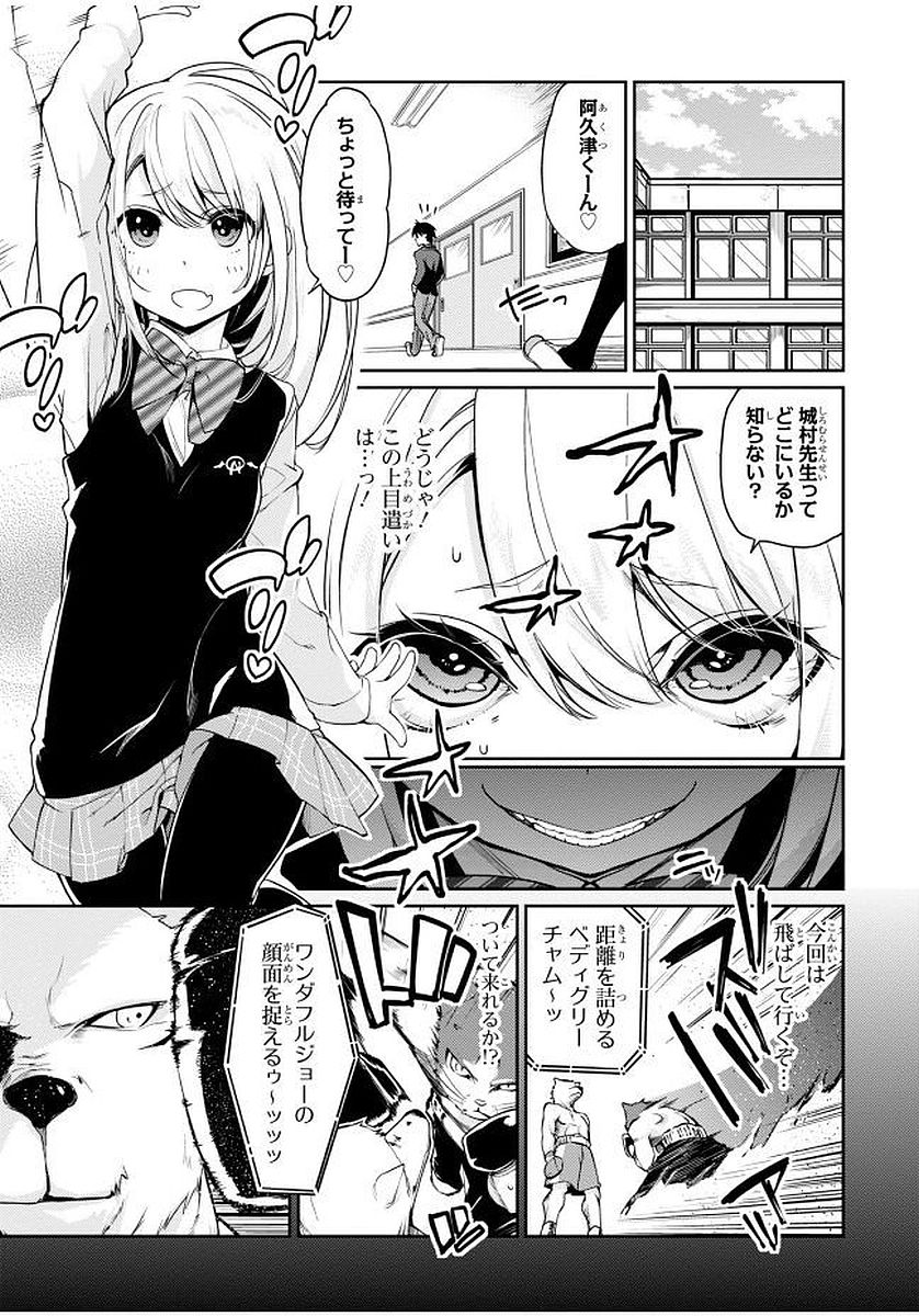 愚かな天使は悪魔と踊る Chap 11 - Next Chap 12