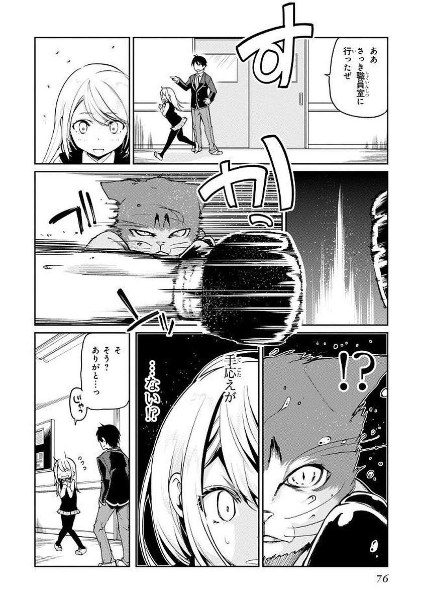 愚かな天使は悪魔と踊る Chap 11 - Next Chap 12