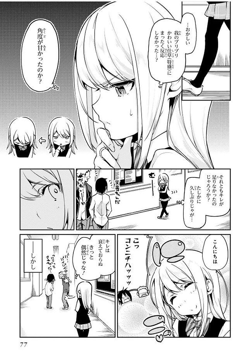 愚かな天使は悪魔と踊る Chap 11 - Next Chap 12
