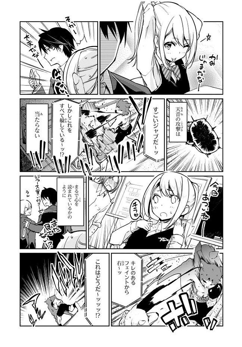 愚かな天使は悪魔と踊る Chap 11 - Next Chap 12