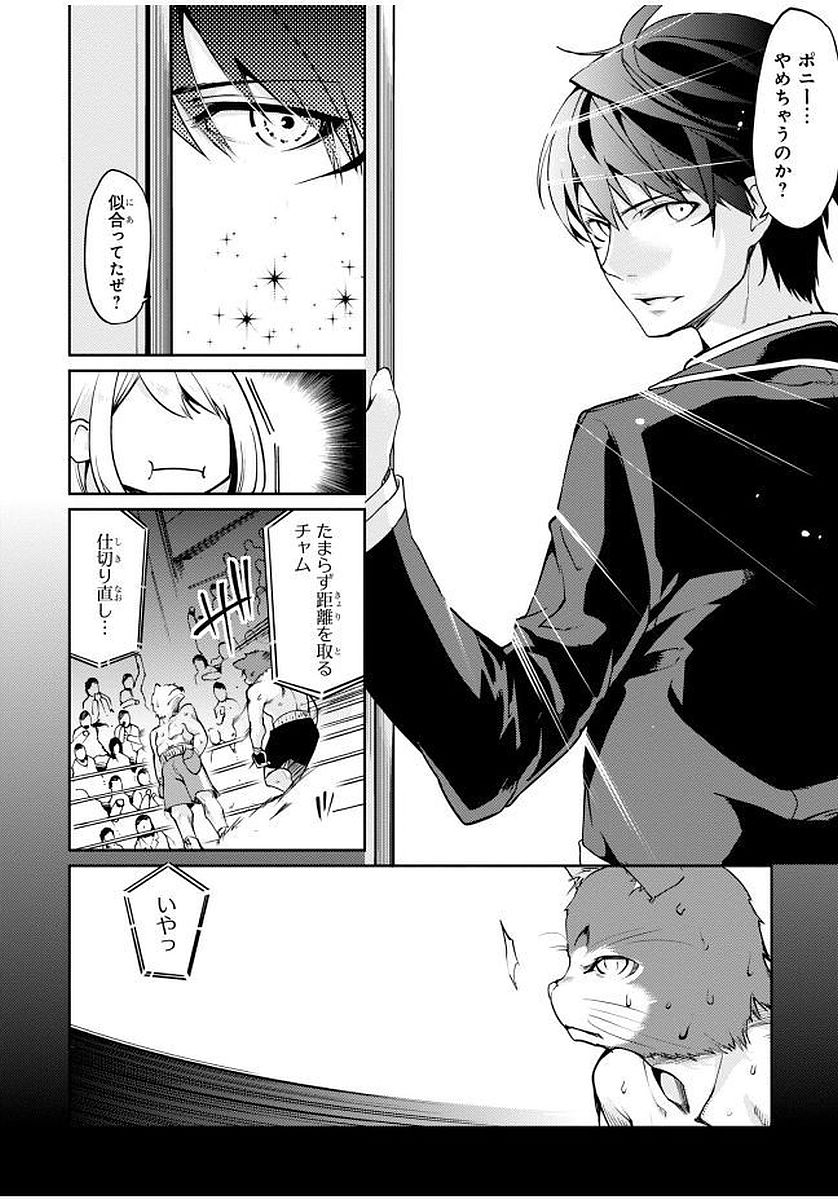 愚かな天使は悪魔と踊る Chap 11 - Next Chap 12