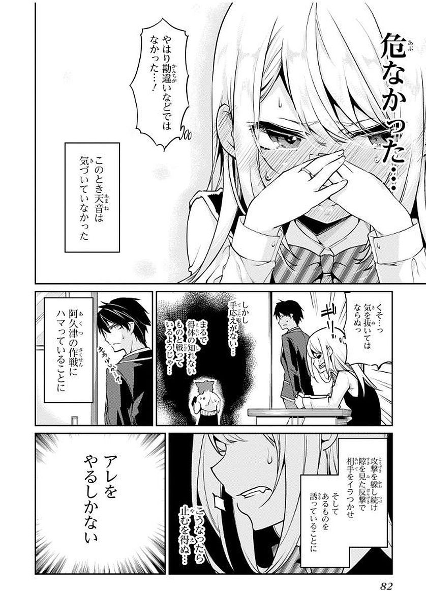 愚かな天使は悪魔と踊る Chap 11 - Next Chap 12