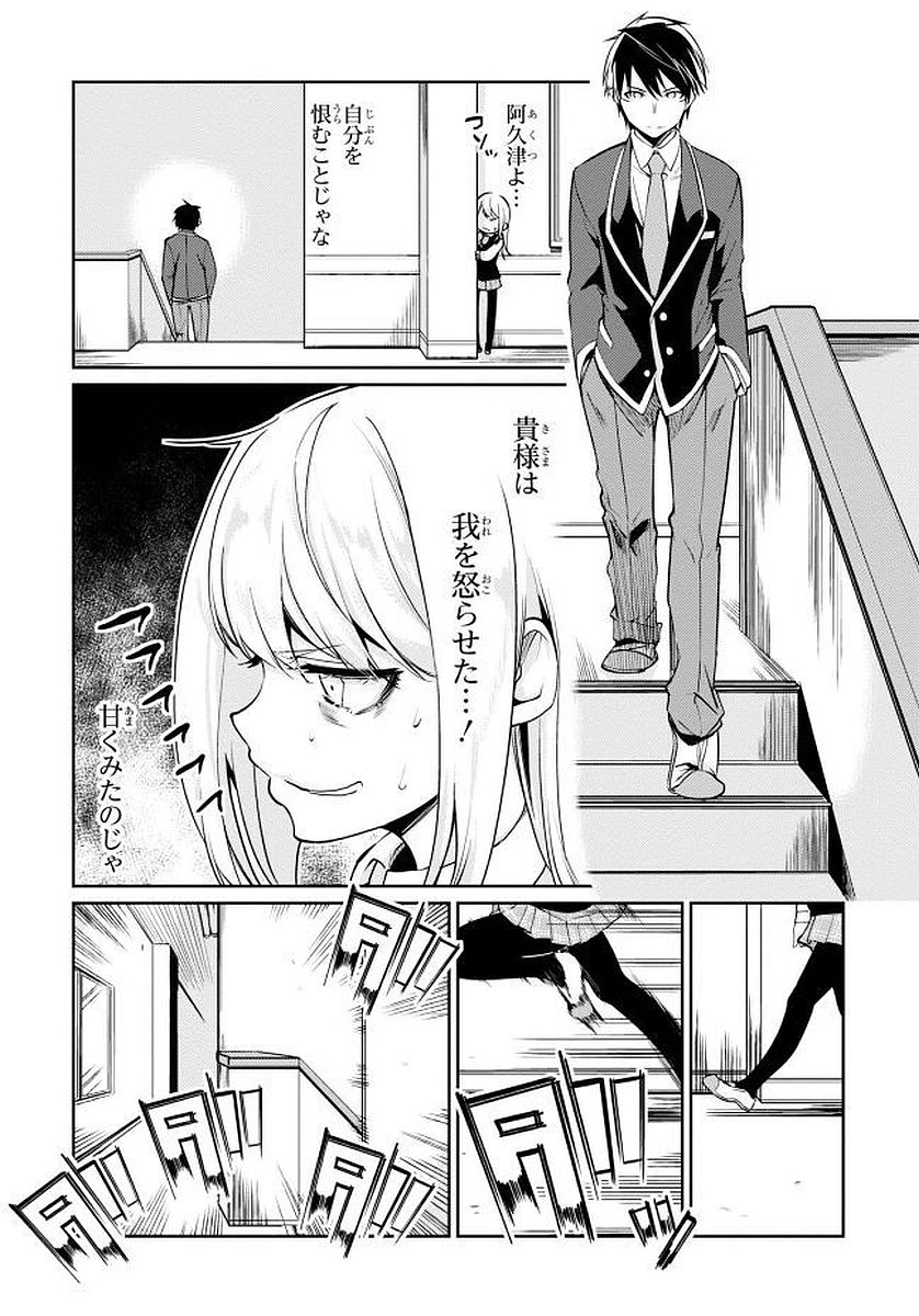 愚かな天使は悪魔と踊る Chap 11 - Next Chap 12