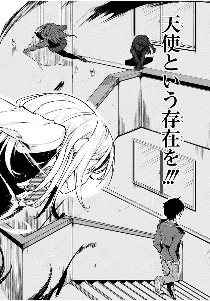 愚かな天使は悪魔と踊る Chap 11 - Next Chap 12