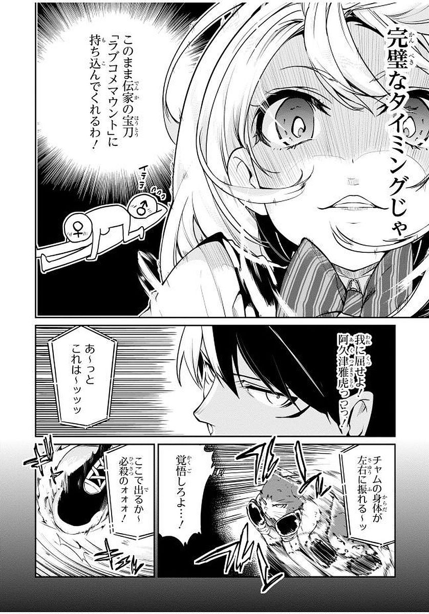 愚かな天使は悪魔と踊る Chap 11 - Next Chap 12