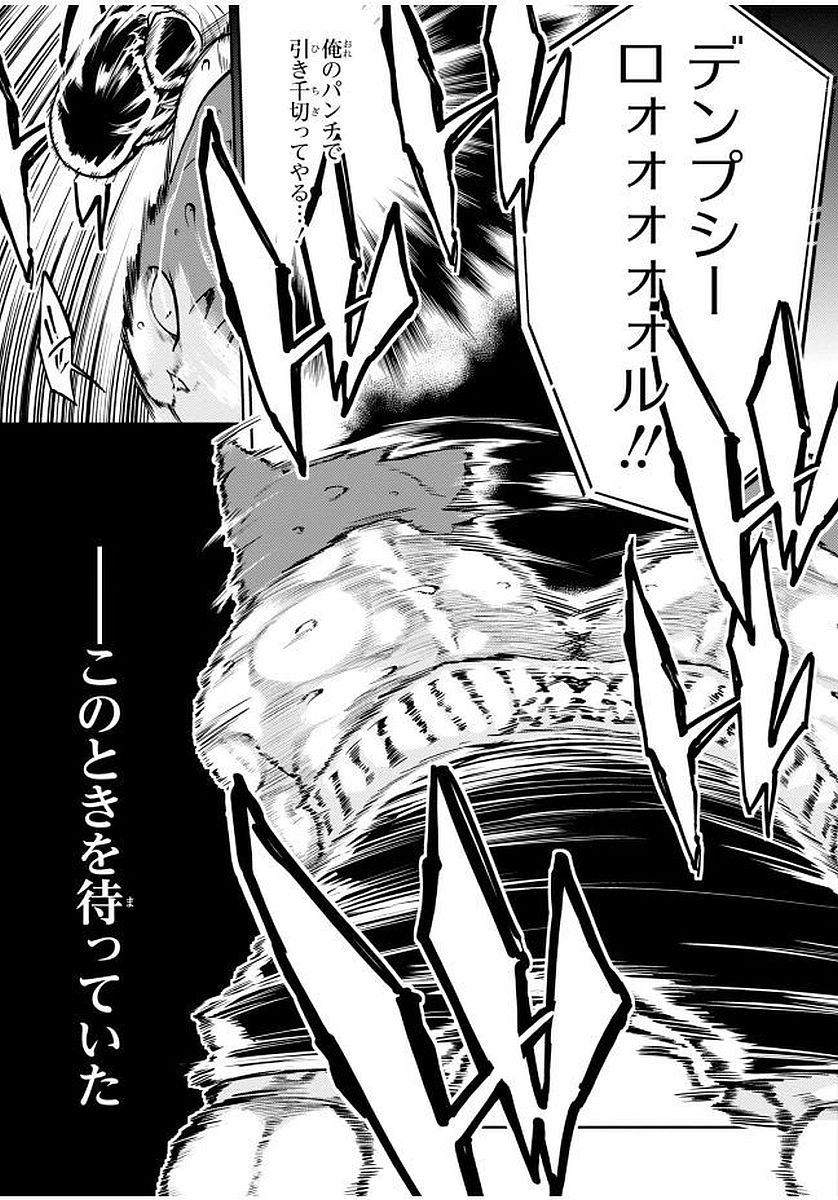 愚かな天使は悪魔と踊る Chap 11 - Next Chap 12