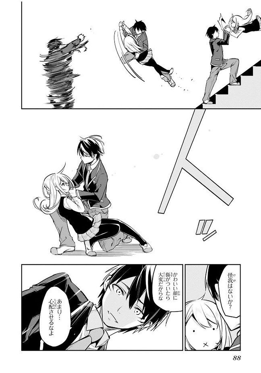 愚かな天使は悪魔と踊る Chap 11 - Next Chap 12