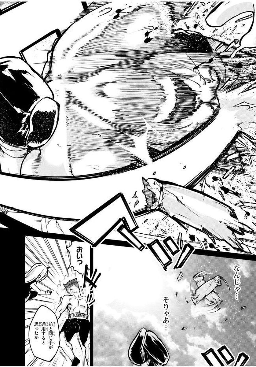 愚かな天使は悪魔と踊る Chap 11 - Next Chap 12