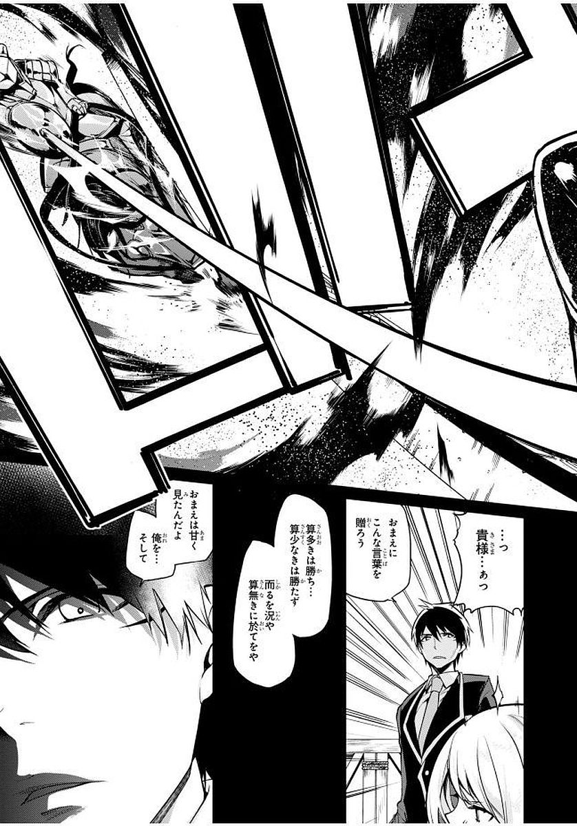 愚かな天使は悪魔と踊る Chap 11 - Next Chap 12