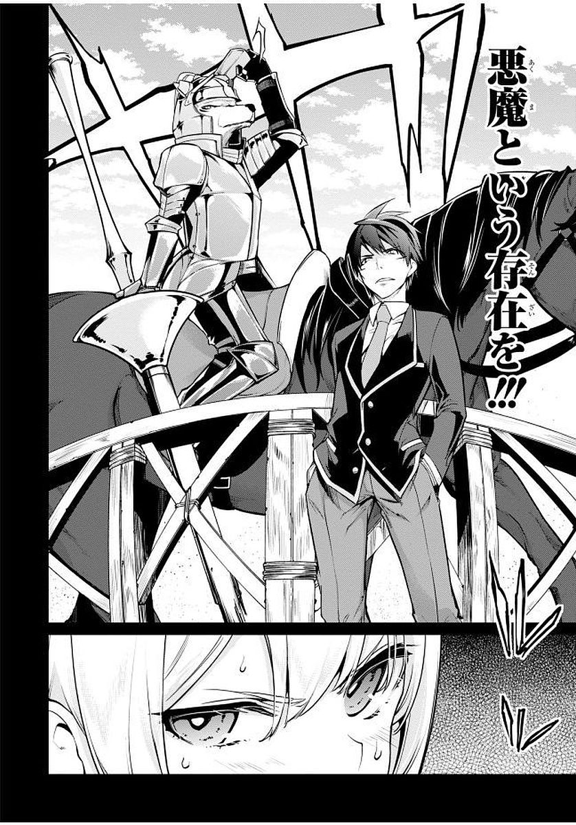 愚かな天使は悪魔と踊る Chap 11 - Next Chap 12