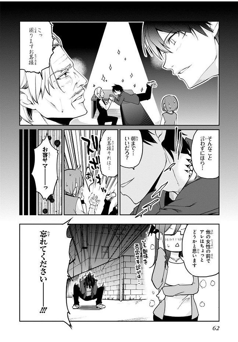 愚かな天使は悪魔と踊る Chap 10 - Next Chap 11