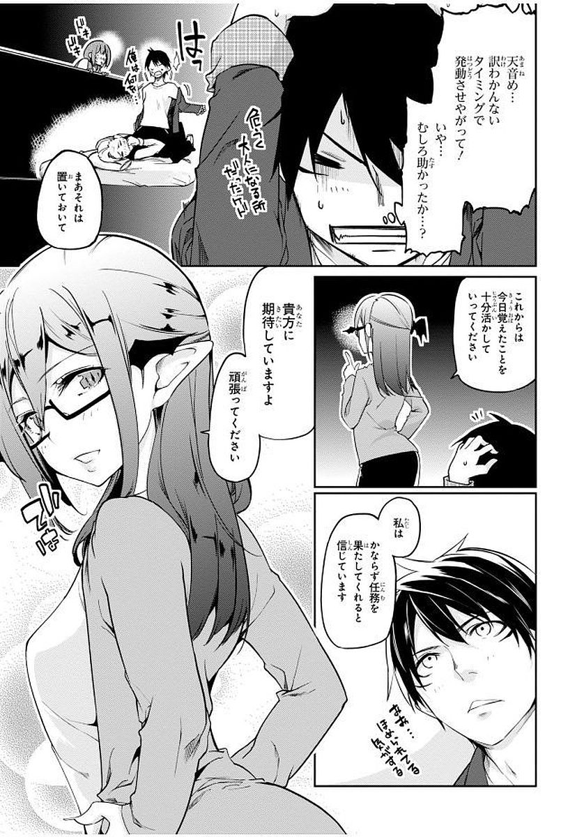 愚かな天使は悪魔と踊る Chap 10 - Next Chap 11