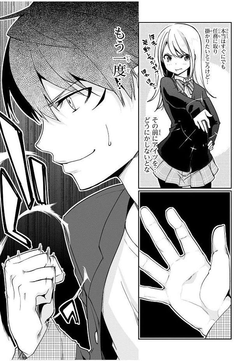 愚かな天使は悪魔と踊る Chap 10 - Next Chap 11