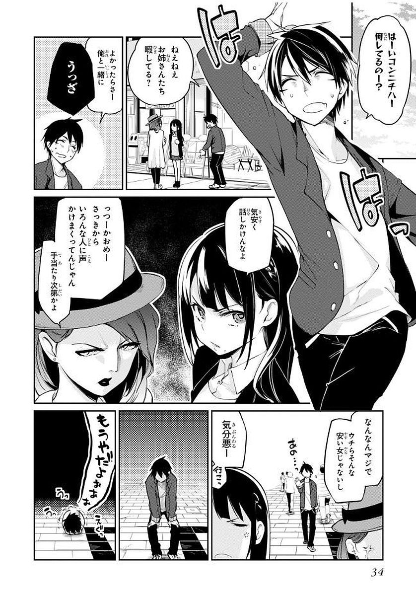 愚かな天使は悪魔と踊る Chap 10 - Next Chap 11