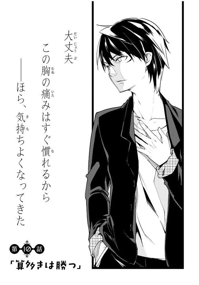 愚かな天使は悪魔と踊る Chap 10 - Next Chap 11