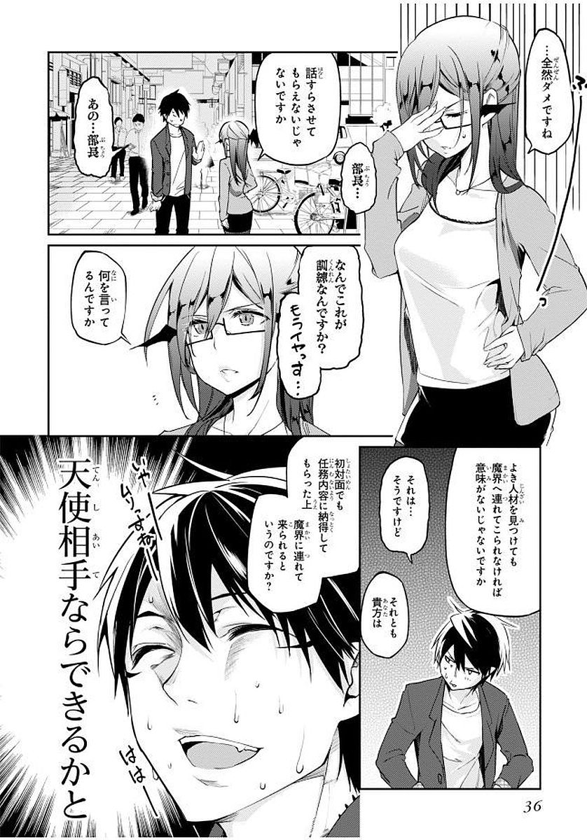 愚かな天使は悪魔と踊る Chap 10 - Next Chap 11