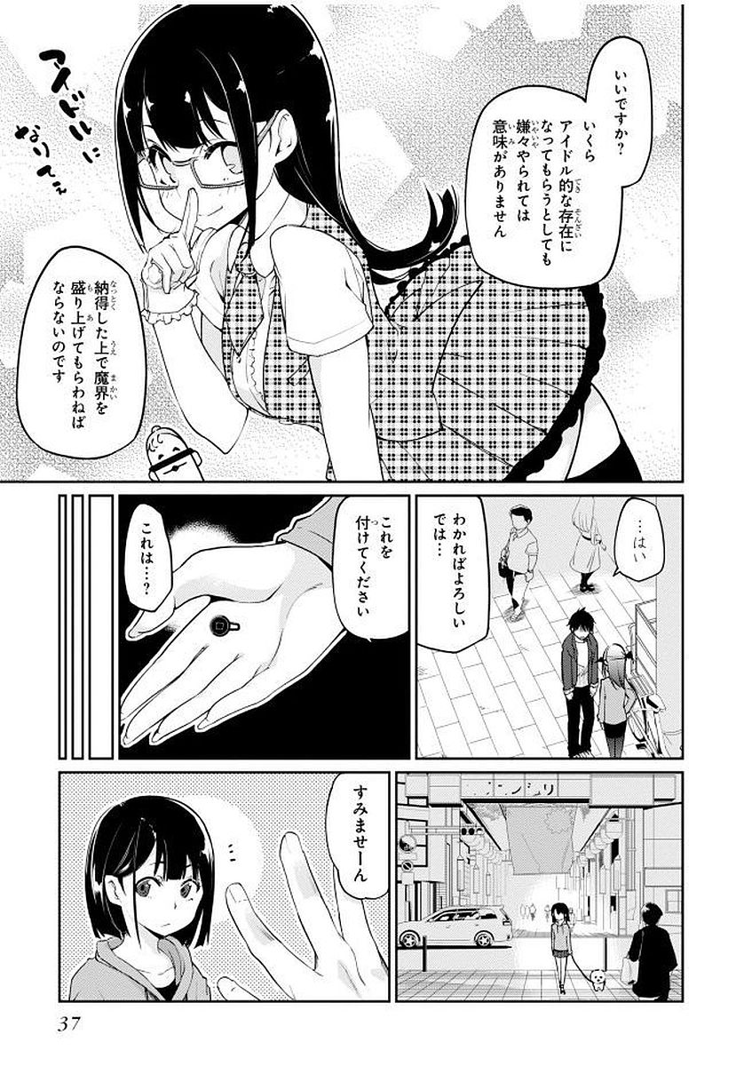愚かな天使は悪魔と踊る Chap 10 - Next Chap 11