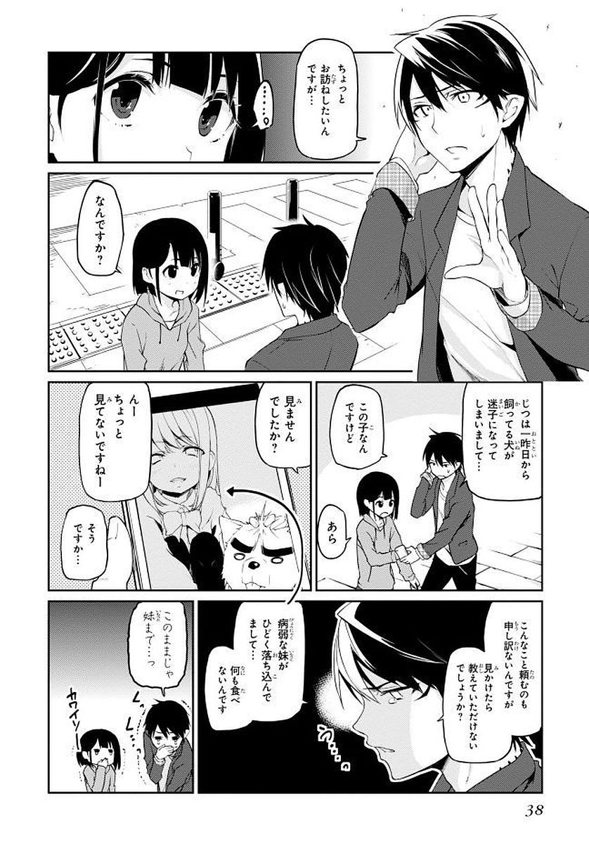 愚かな天使は悪魔と踊る Chap 10 - Next Chap 11