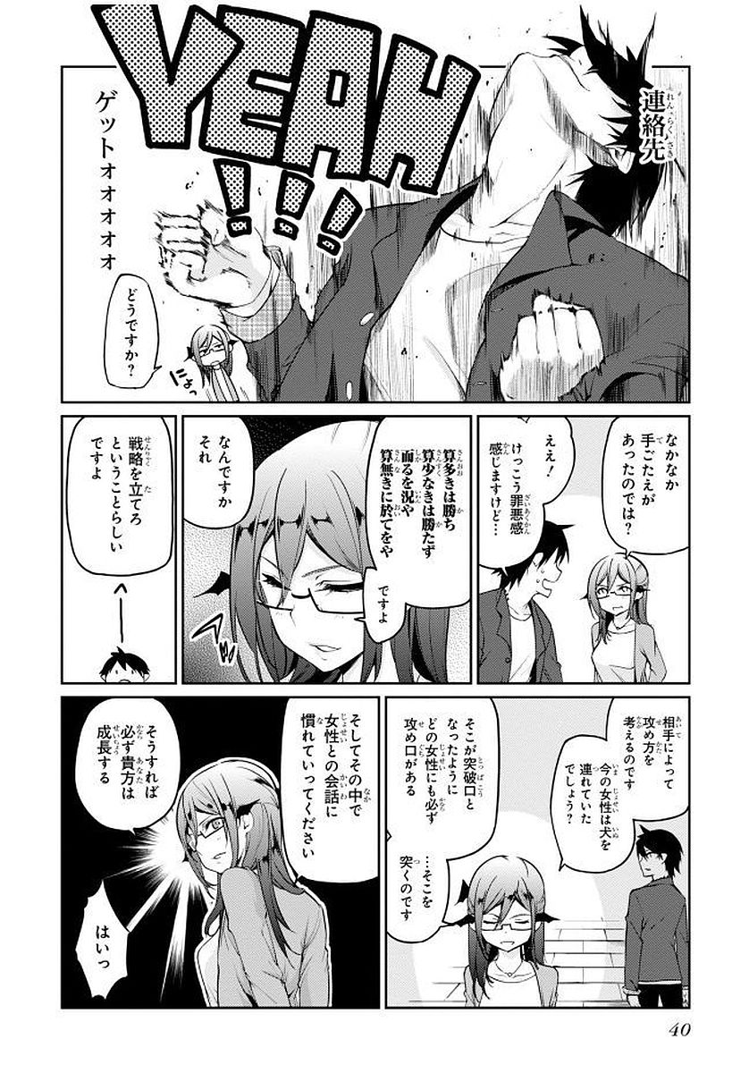 愚かな天使は悪魔と踊る Chap 10 - Next Chap 11