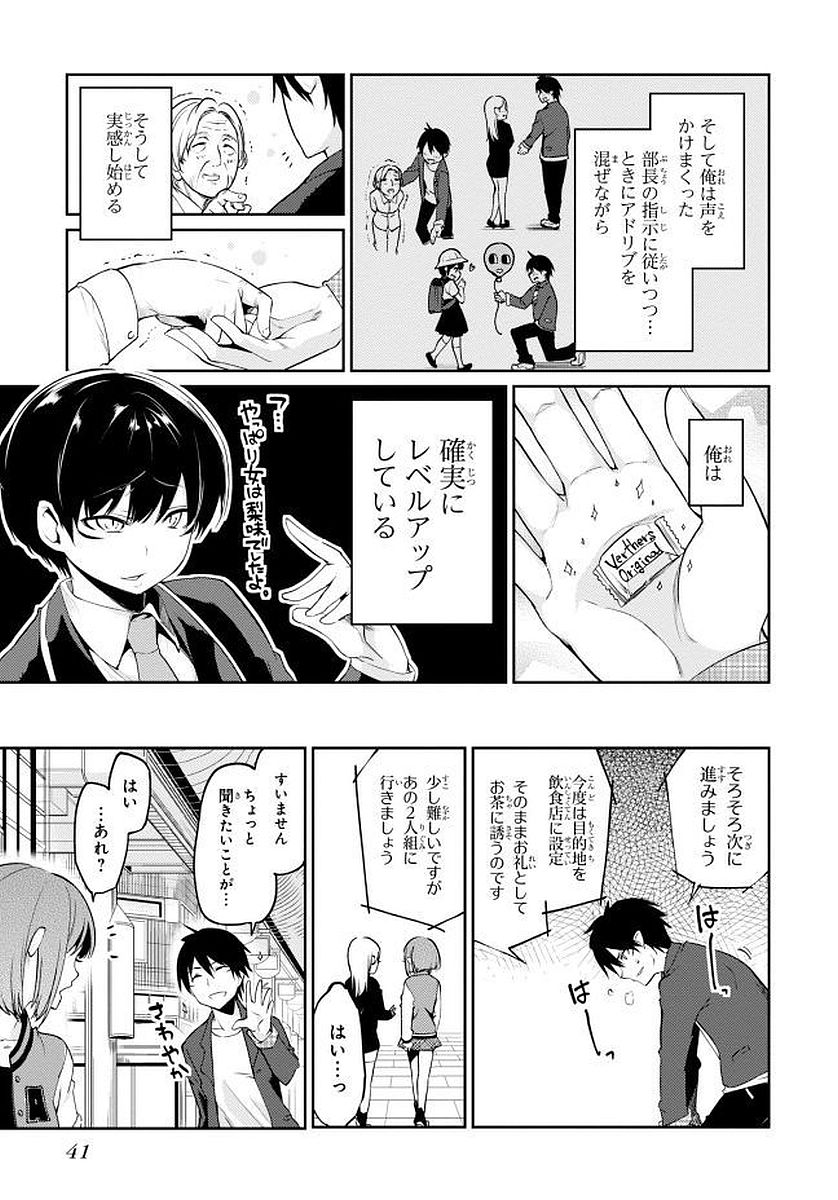 愚かな天使は悪魔と踊る Chap 10 - Next Chap 11