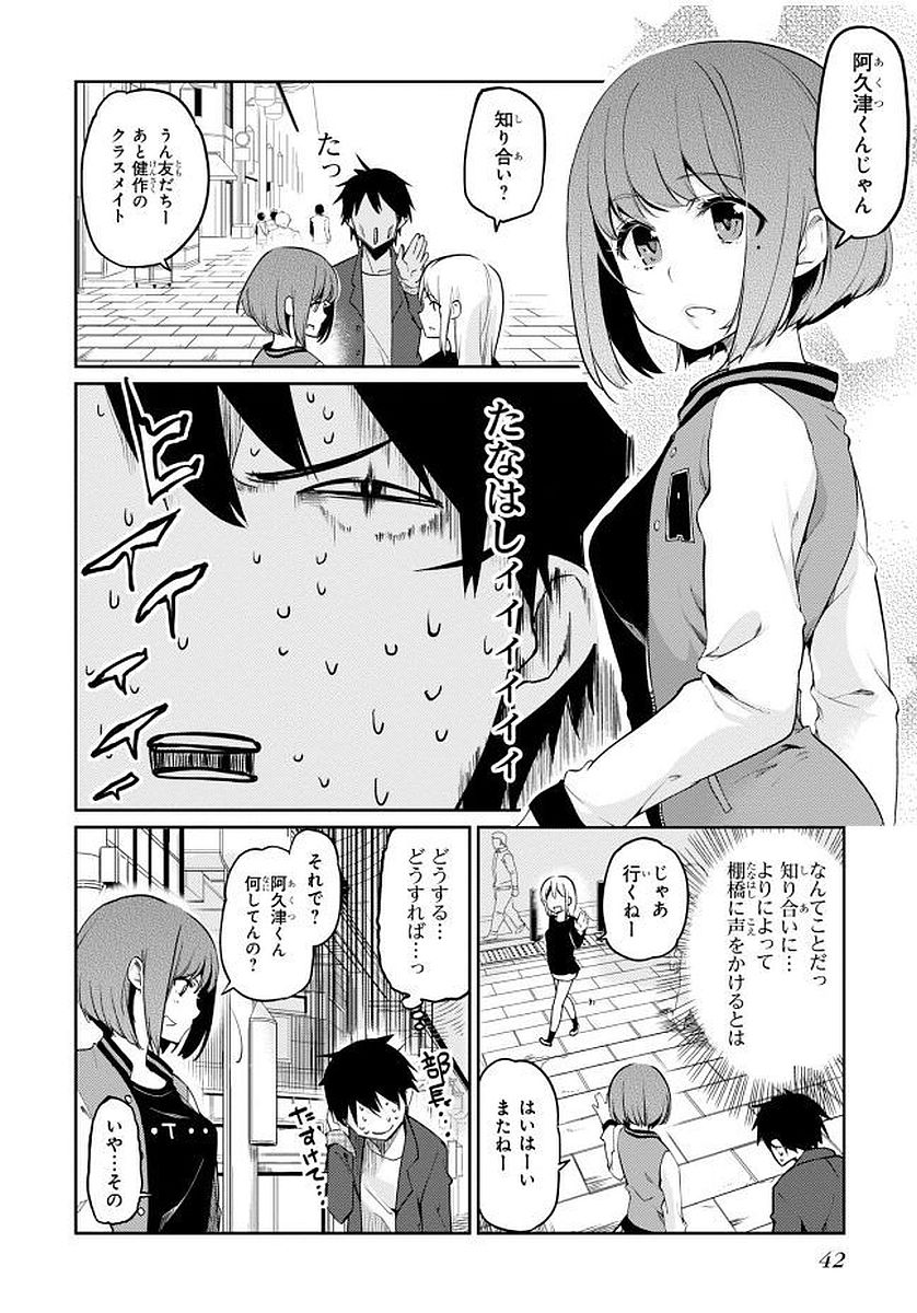 愚かな天使は悪魔と踊る Chap 10 - Next Chap 11