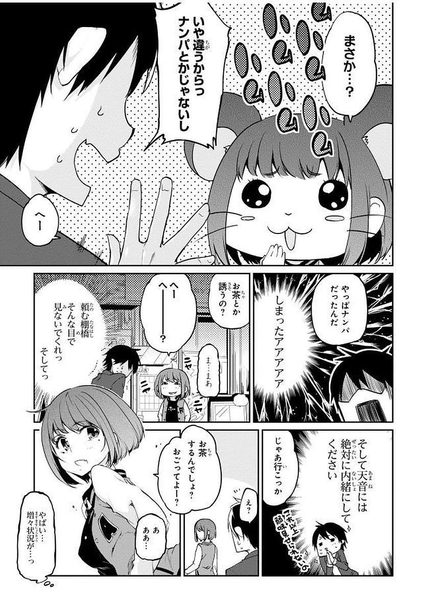 愚かな天使は悪魔と踊る Chap 10 - Next Chap 11