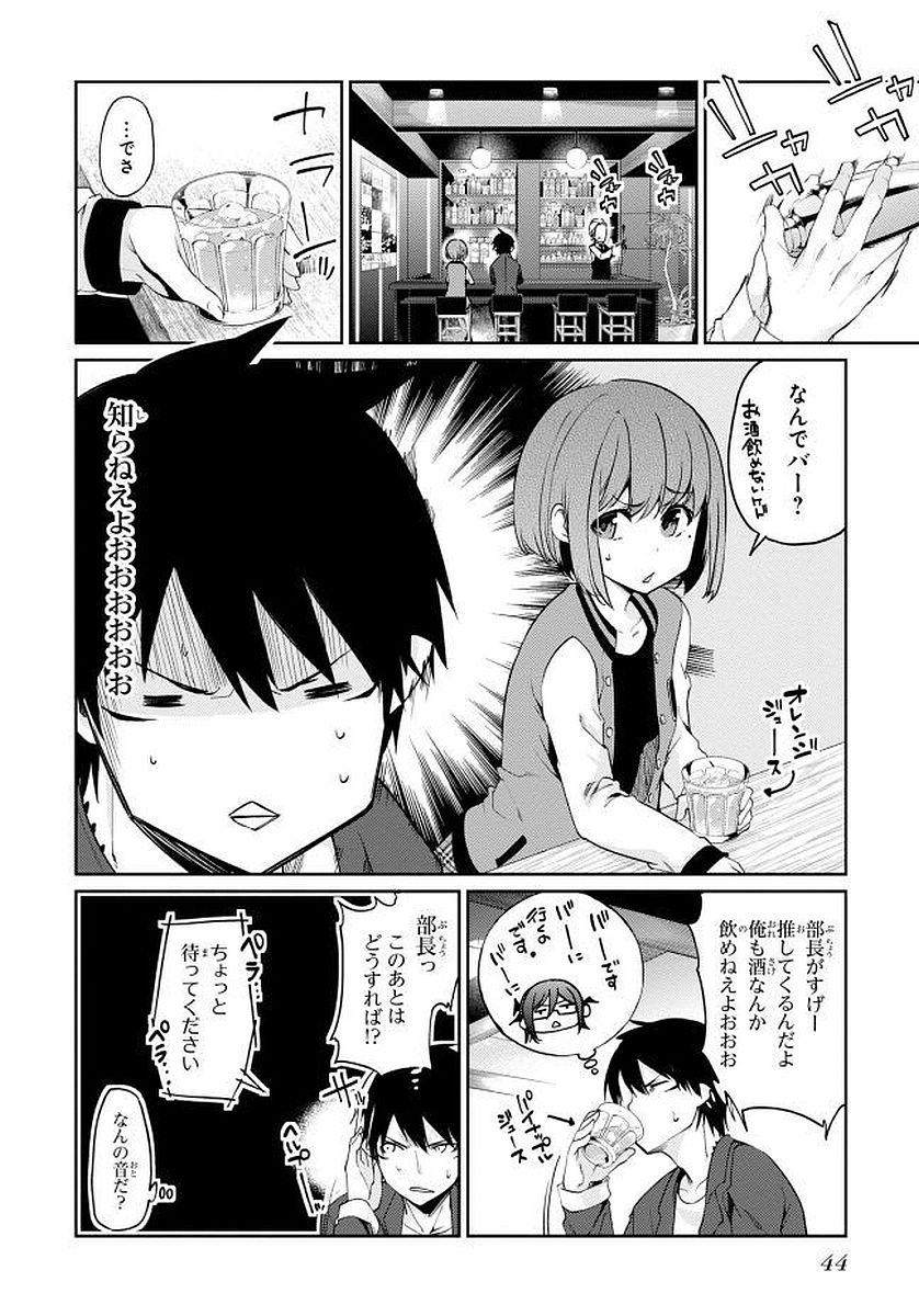 愚かな天使は悪魔と踊る Chap 10 - Next Chap 11
