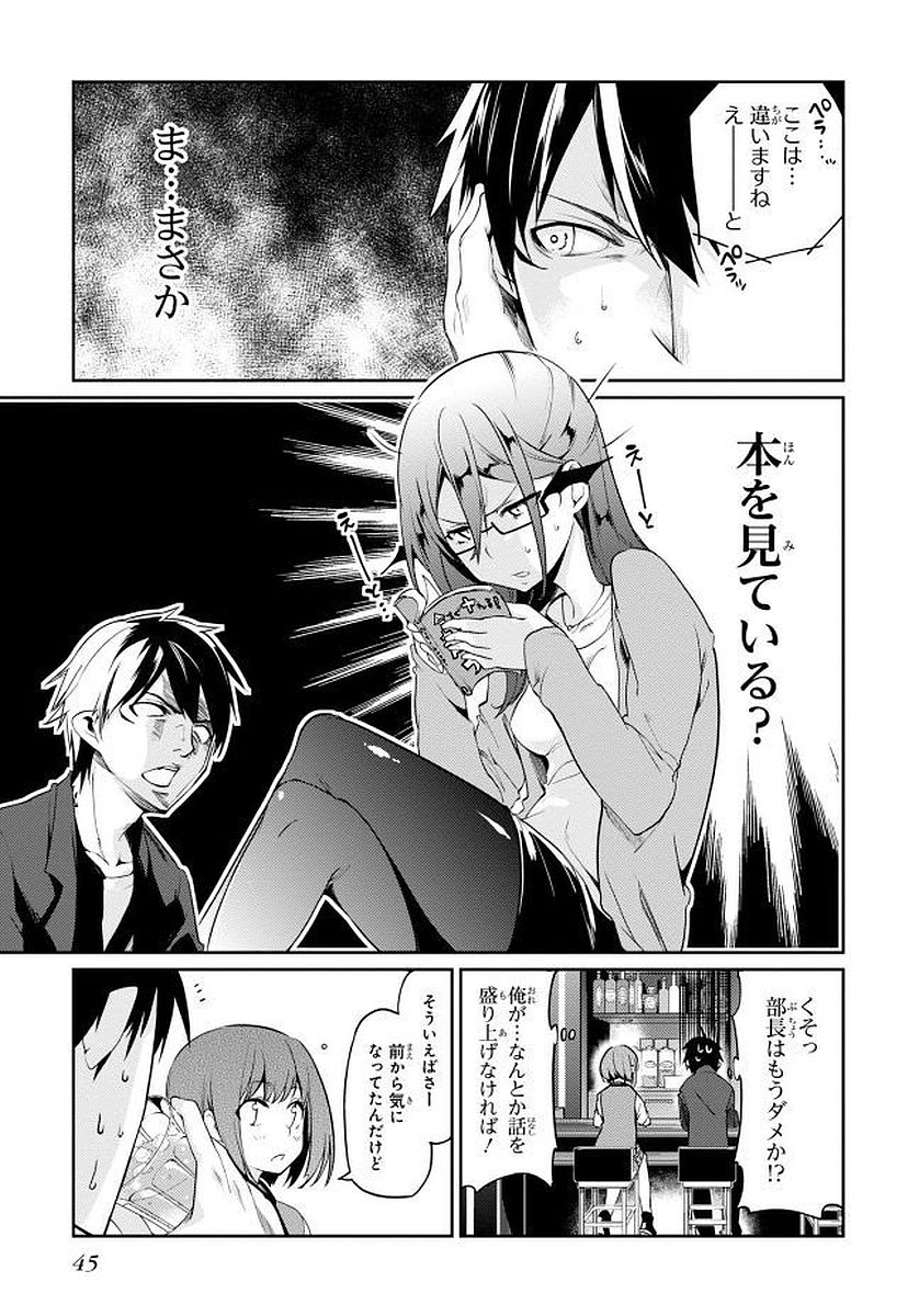 愚かな天使は悪魔と踊る Chap 10 - Next Chap 11