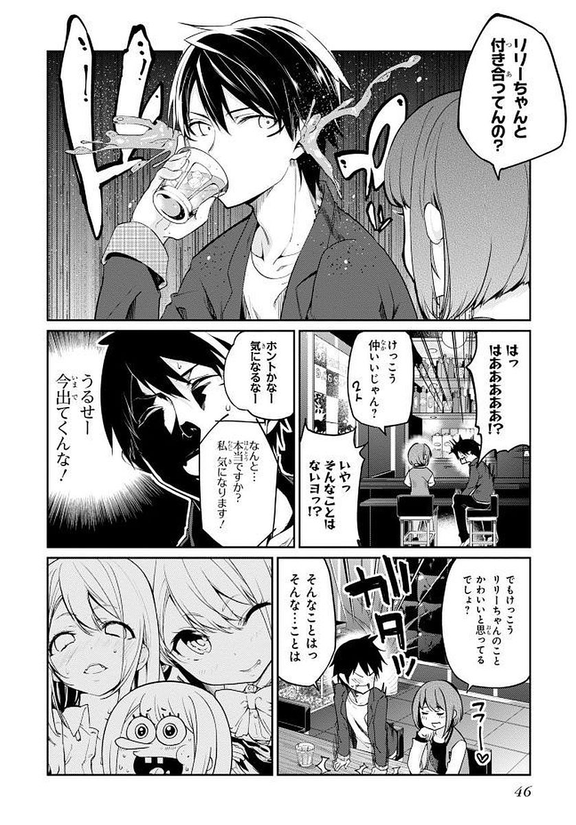 愚かな天使は悪魔と踊る Chap 10 - Next Chap 11