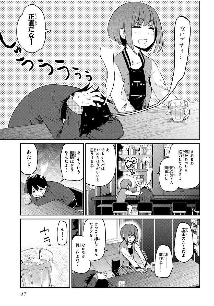 愚かな天使は悪魔と踊る Chap 10 - Next Chap 11