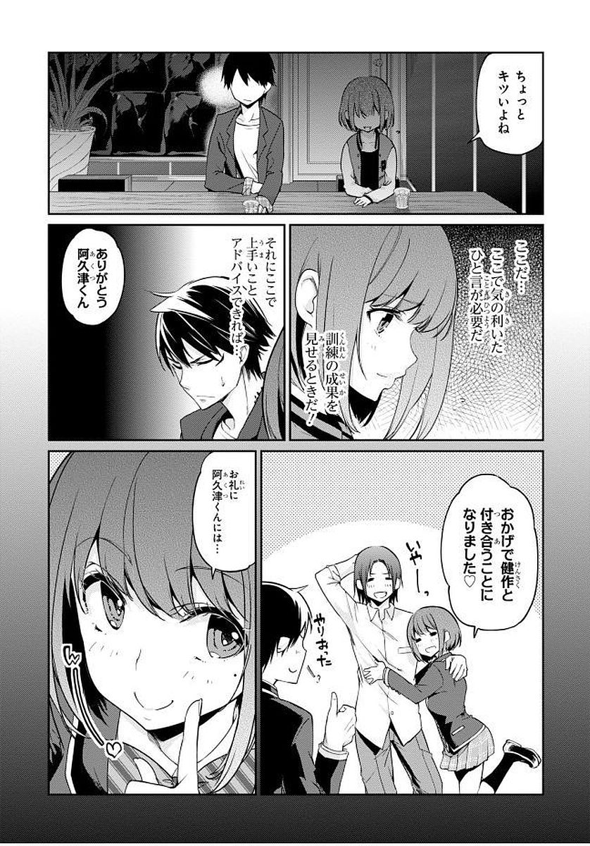 愚かな天使は悪魔と踊る Chap 10 - Next Chap 11