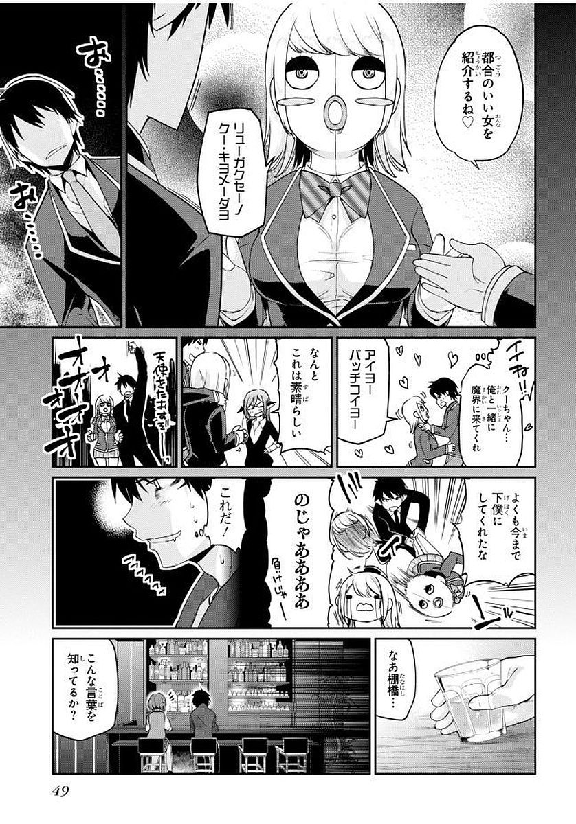 愚かな天使は悪魔と踊る Chap 10 - Next Chap 11