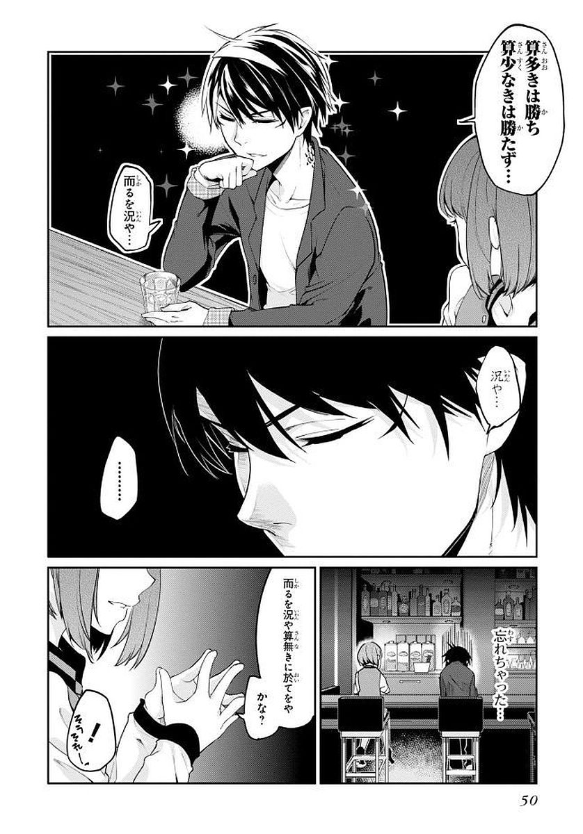 愚かな天使は悪魔と踊る Chap 10 - Next Chap 11