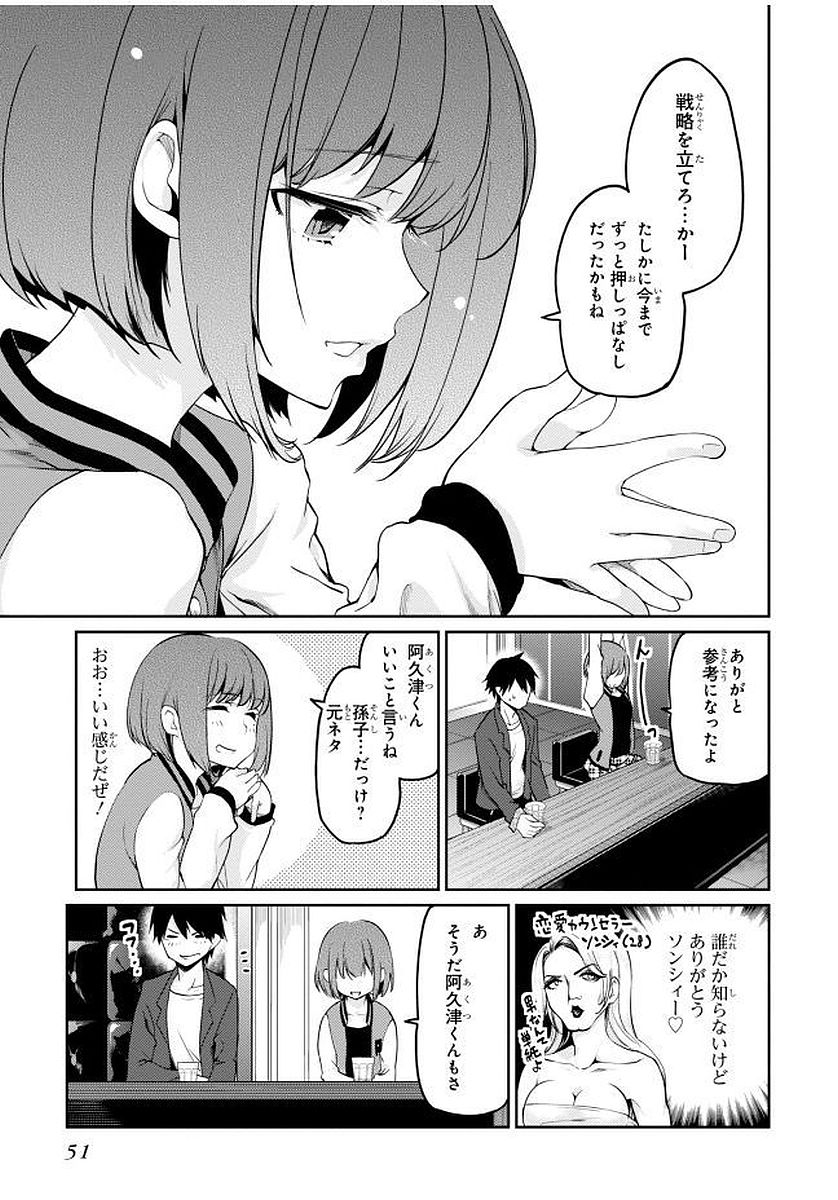 愚かな天使は悪魔と踊る Chap 10 - Next Chap 11