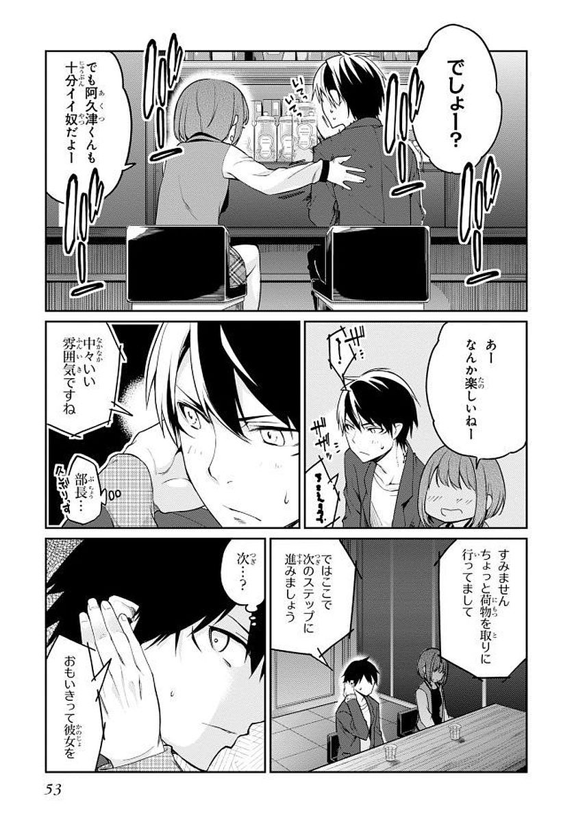 愚かな天使は悪魔と踊る Chap 10 - Next Chap 11