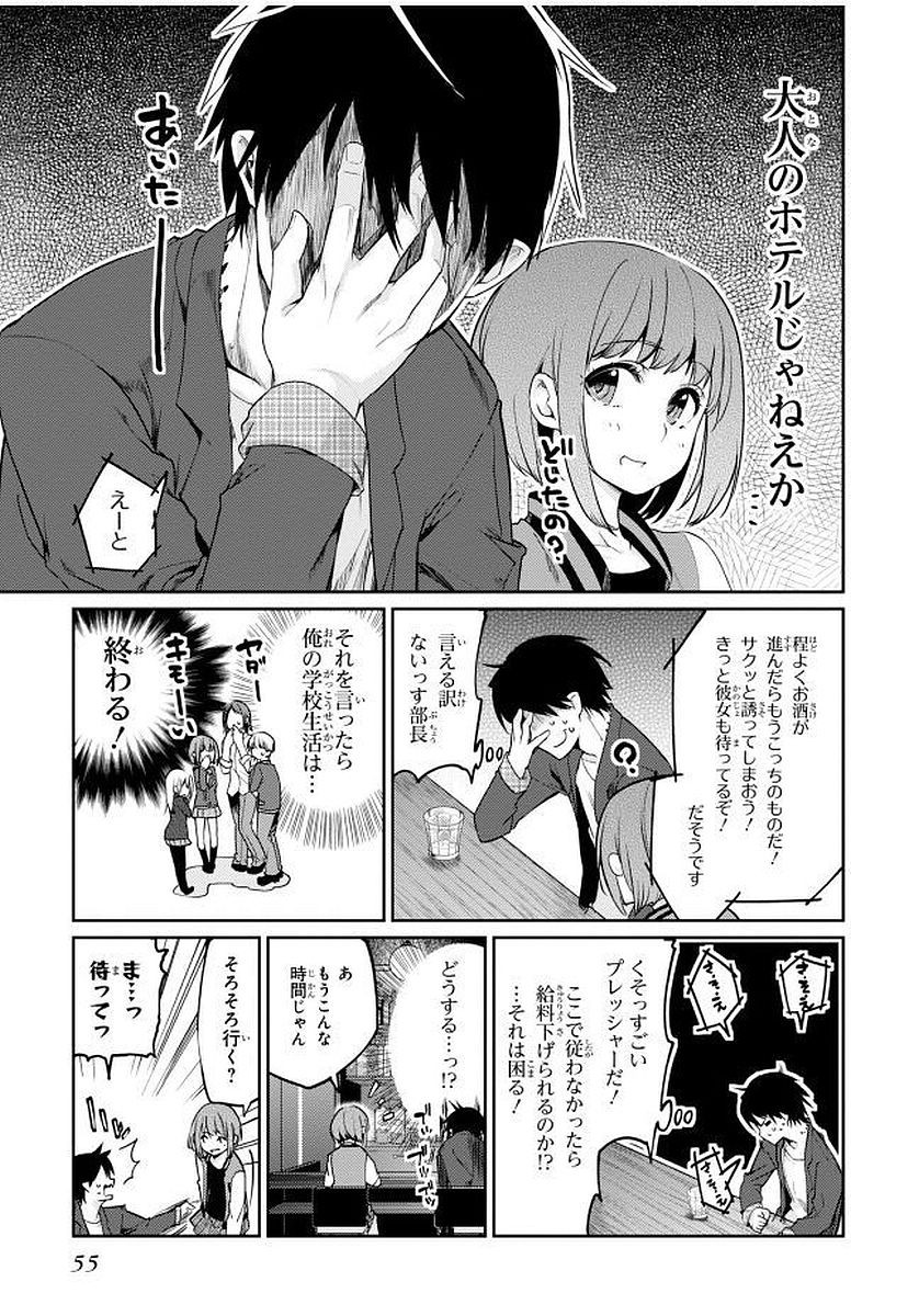 愚かな天使は悪魔と踊る Chap 10 - Next Chap 11