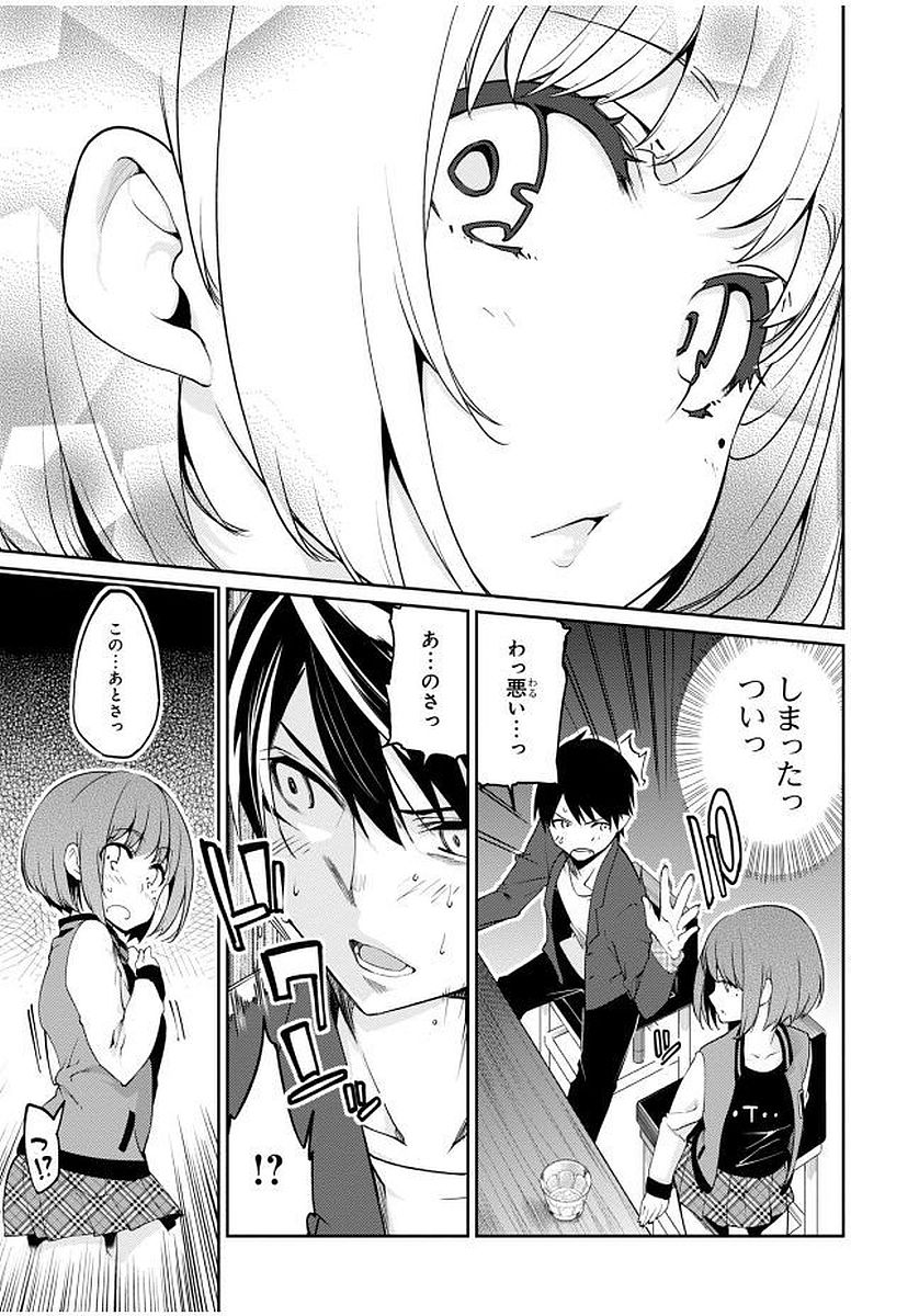 愚かな天使は悪魔と踊る Chap 10 - Next Chap 11