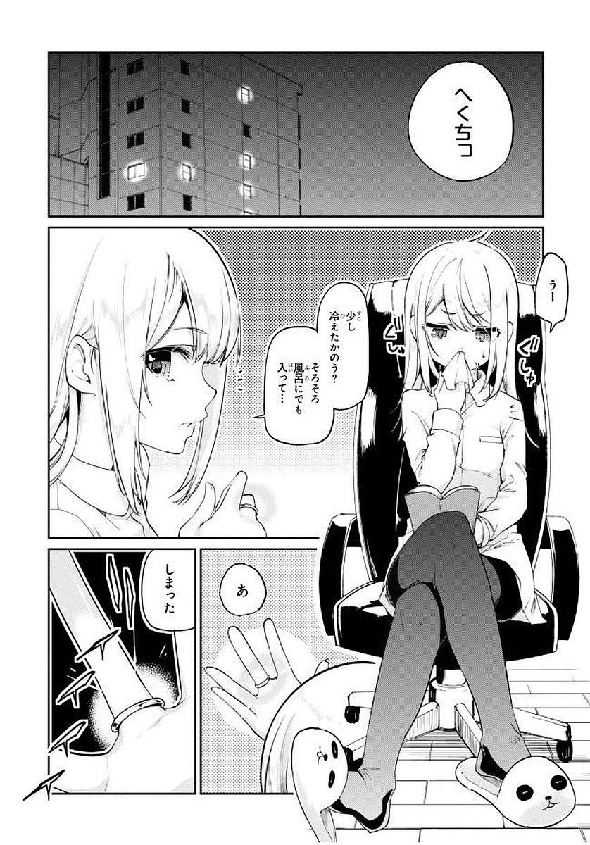 愚かな天使は悪魔と踊る Chap 10 - Next Chap 11