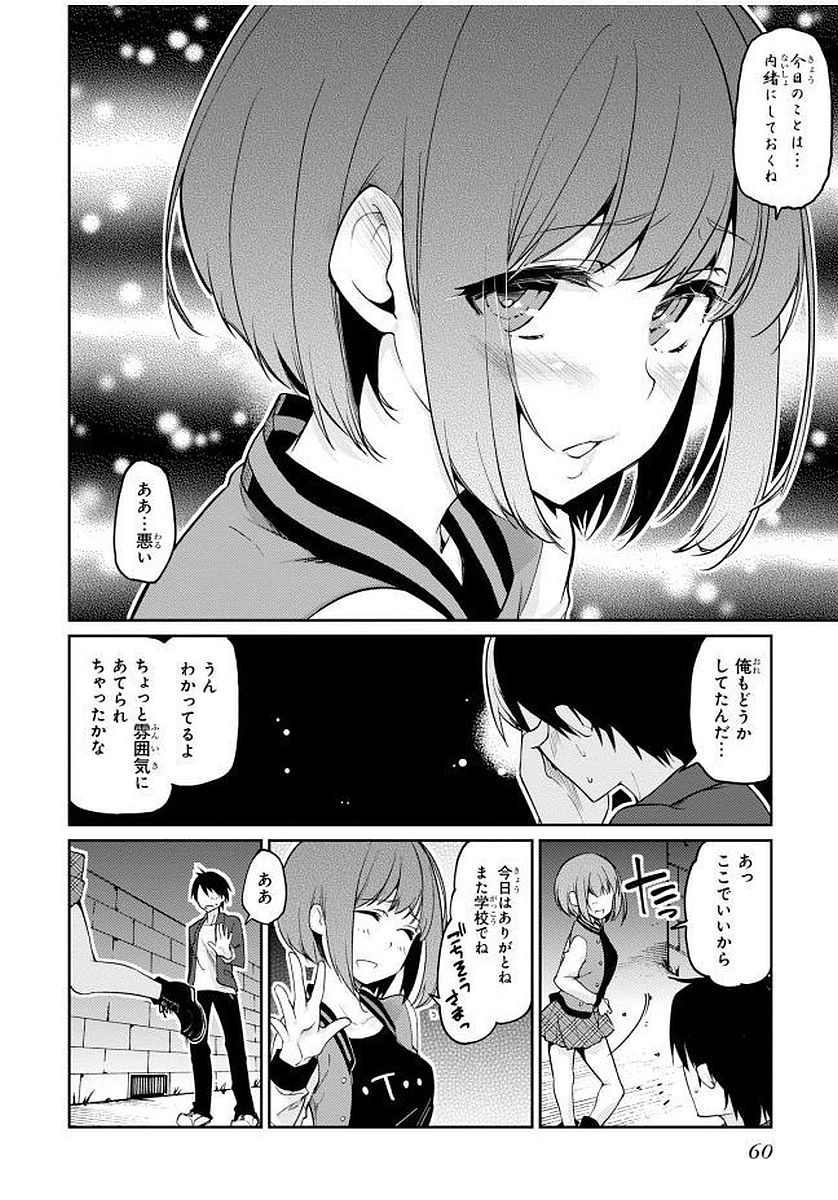 愚かな天使は悪魔と踊る Chap 10 - Next Chap 11