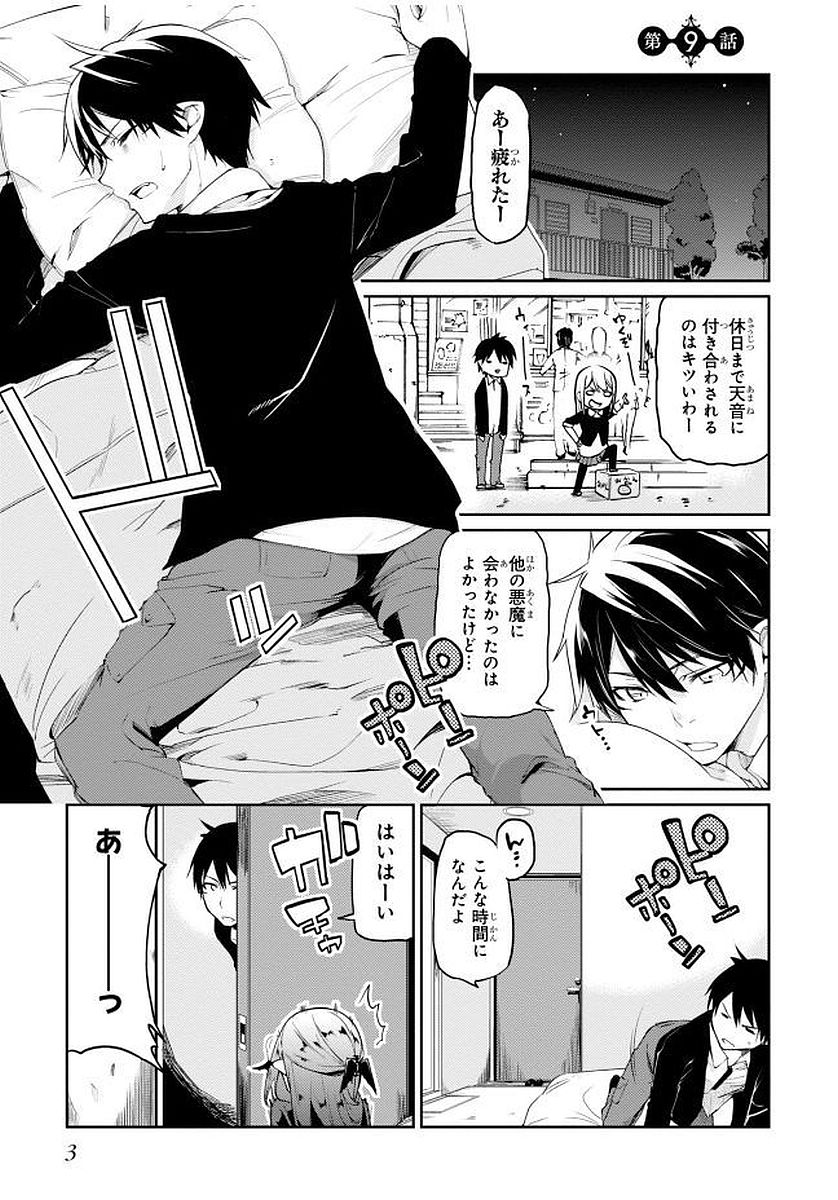 愚かな天使は悪魔と踊る Chap 9 - Next Chap 10