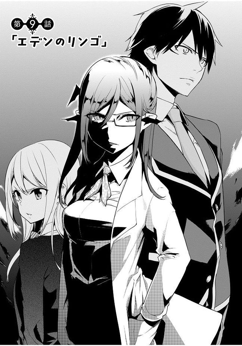 愚かな天使は悪魔と踊る Chap 9 - Next Chap 10