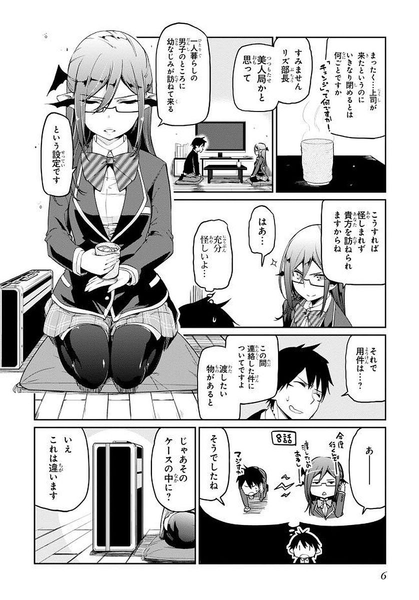 愚かな天使は悪魔と踊る Chap 9 - Next Chap 10
