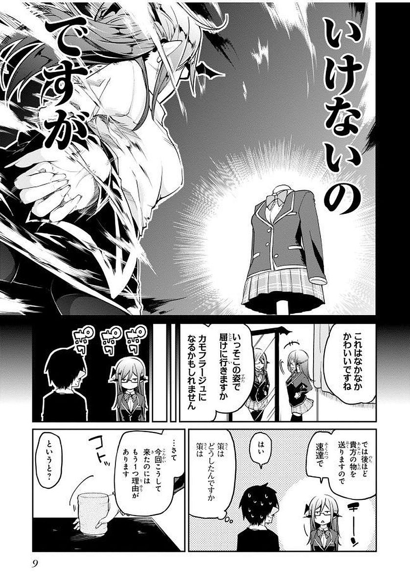 愚かな天使は悪魔と踊る Chap 9 - Next Chap 10