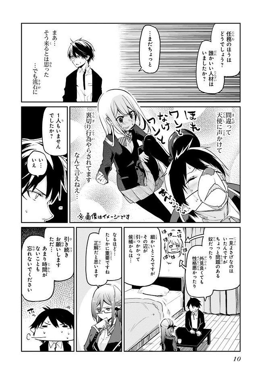 愚かな天使は悪魔と踊る Chap 9 - Next Chap 10