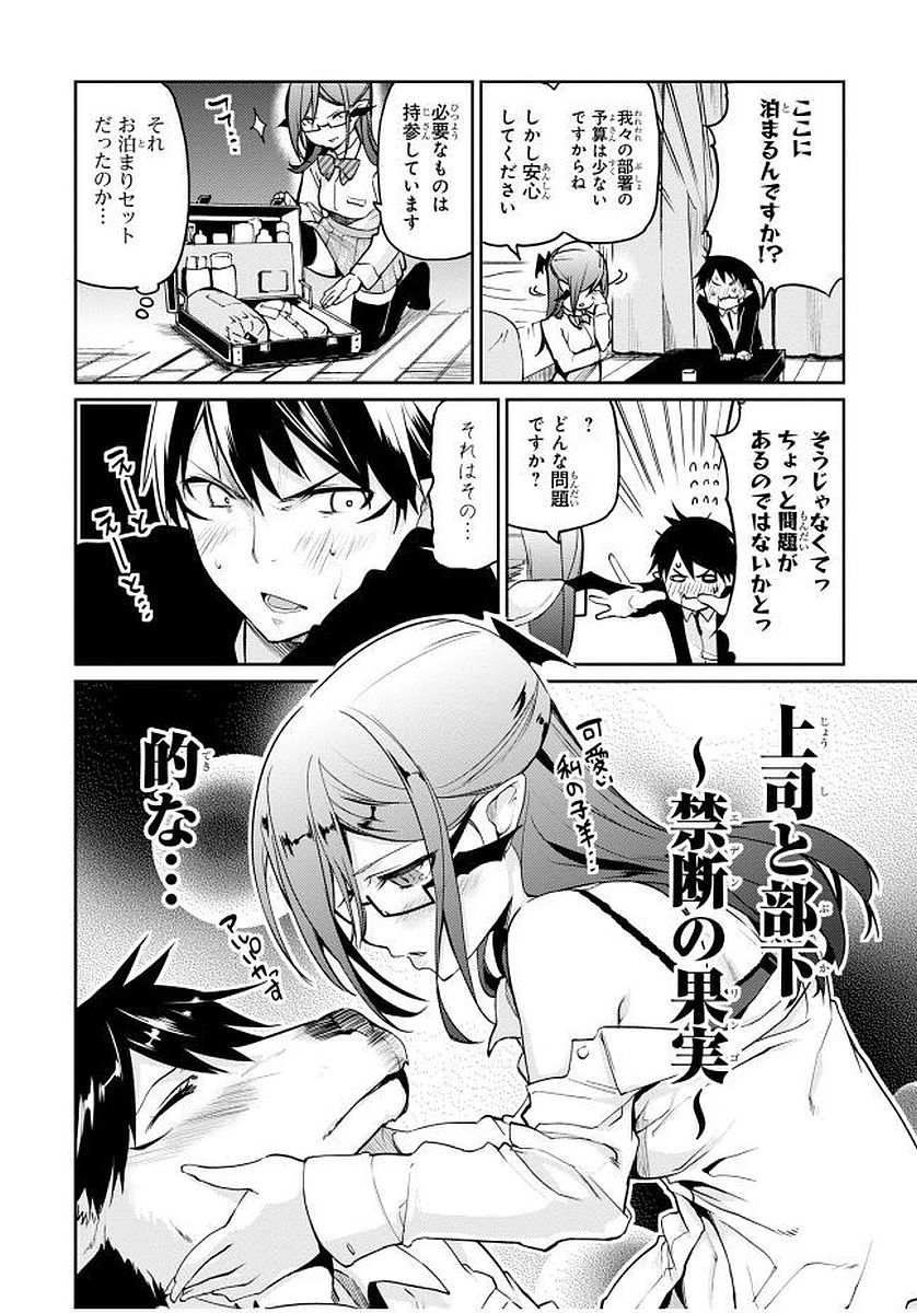 愚かな天使は悪魔と踊る Chap 9 - Next Chap 10