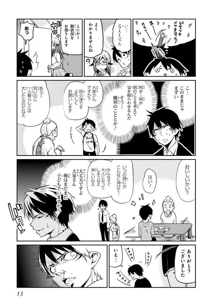 愚かな天使は悪魔と踊る Chap 9 - Next Chap 10