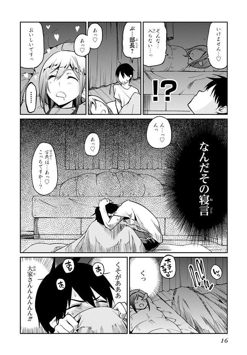 愚かな天使は悪魔と踊る Chap 9 - Next Chap 10