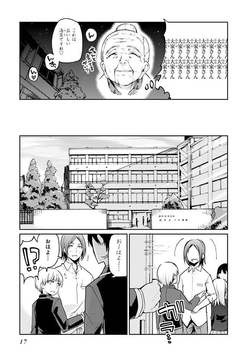 愚かな天使は悪魔と踊る Chap 9 - Next Chap 10